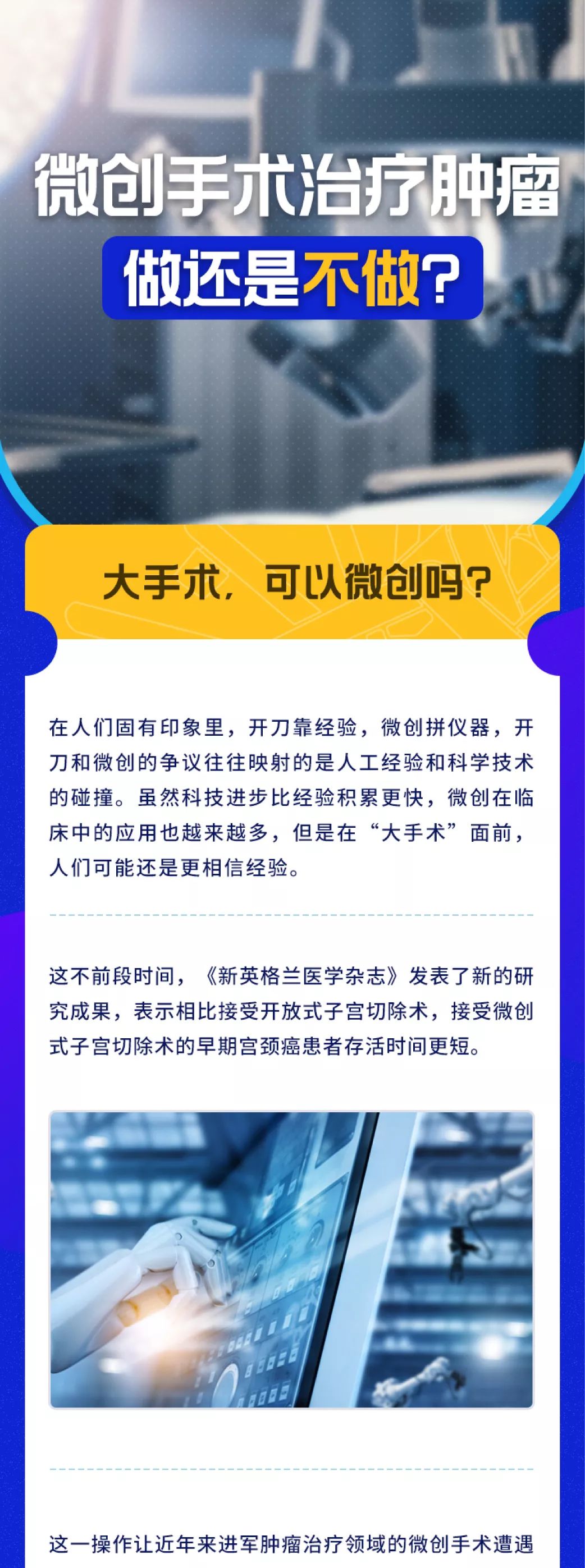 微创手术治疗肿瘤 ，做还是不做？