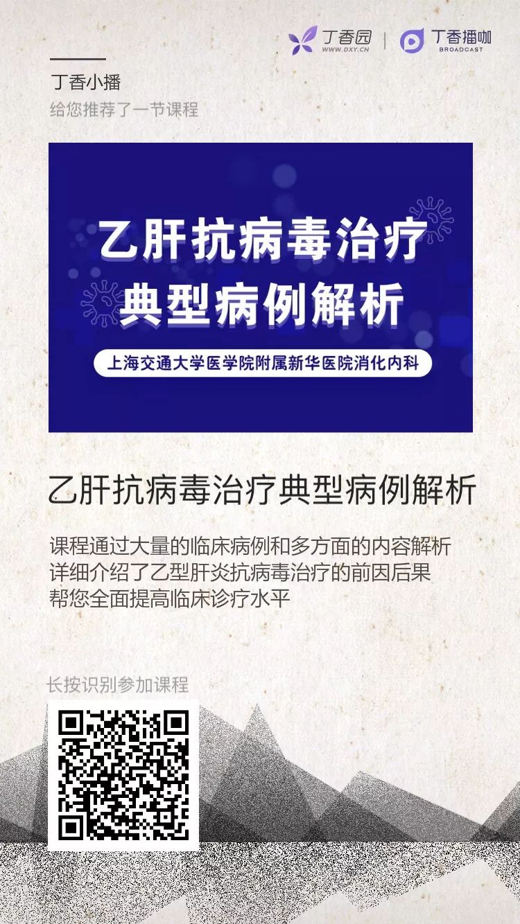 新华医院消化团队打造|乙肝抗病毒治疗典型病例深度解析 新华医院消化团队打造|乙肝抗病毒治疗典型病例深度解析