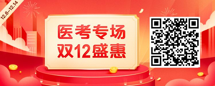 从医的我们，熬过这次考试才有能力选择自己的人生！