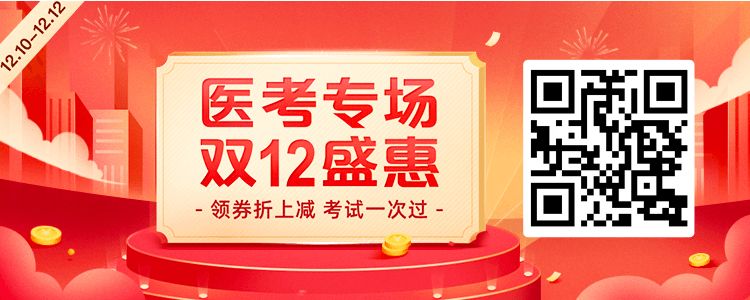 从医的我们，熬过这次考试才有能力选择自己的人生！