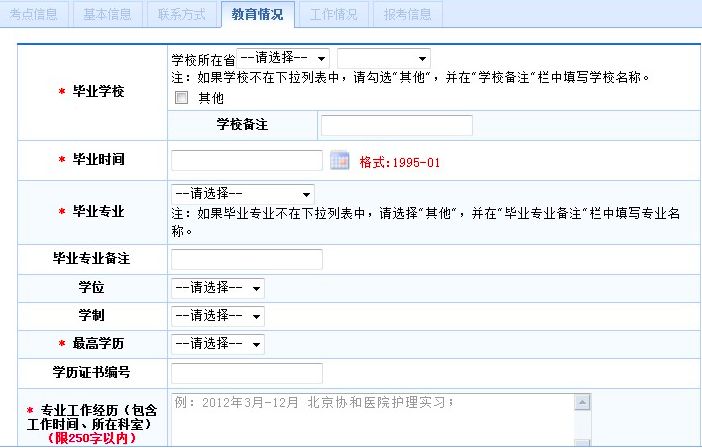 2020 年卫生专业技术资格考试网上报名常见问题解答 2020 年卫生专业技术资格考试网上报名常见问题解答