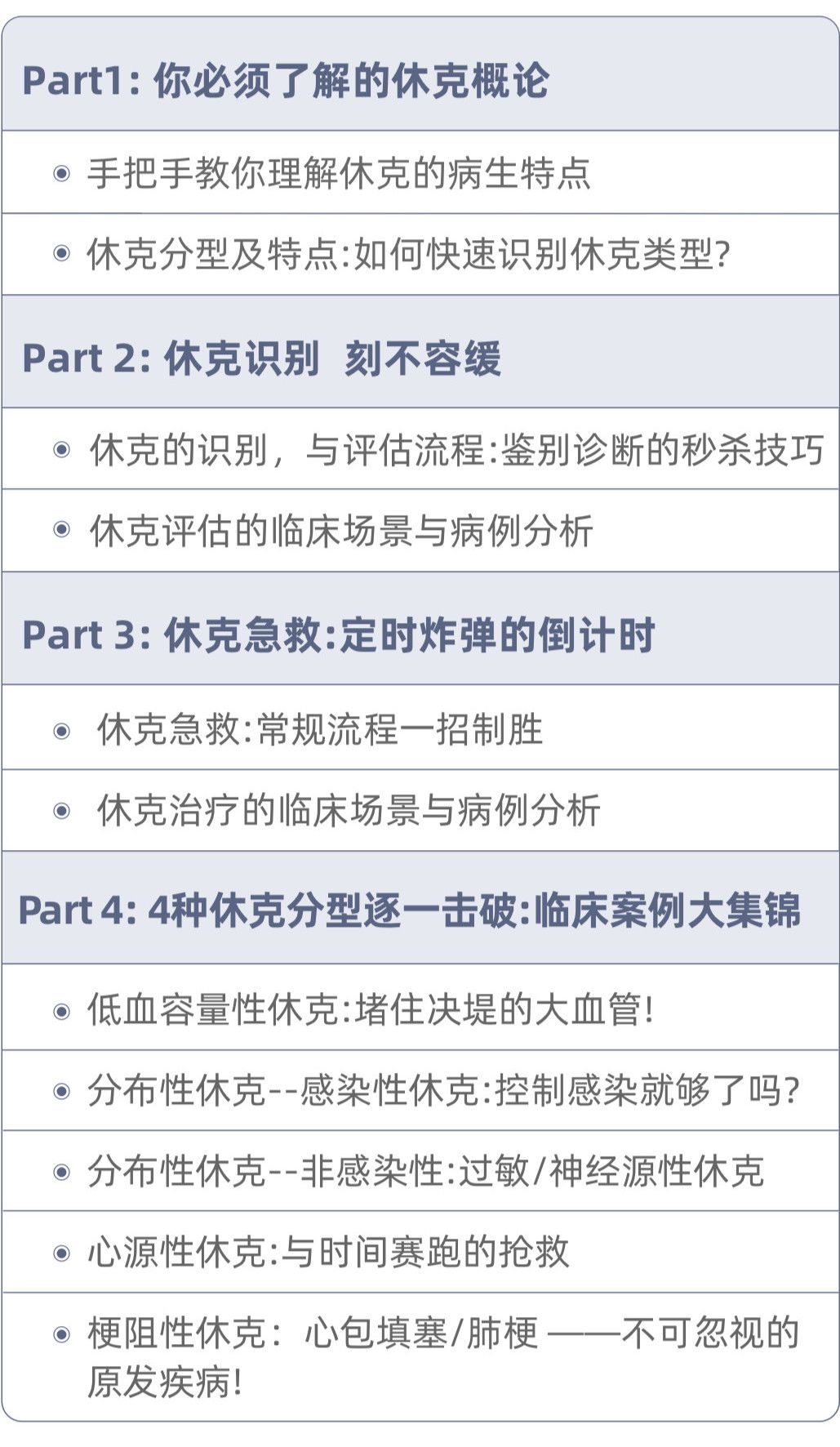 休克早期识别及处理技能,值班再也不慌张! 休克早期识别及处理技能,值班再也不慌张!