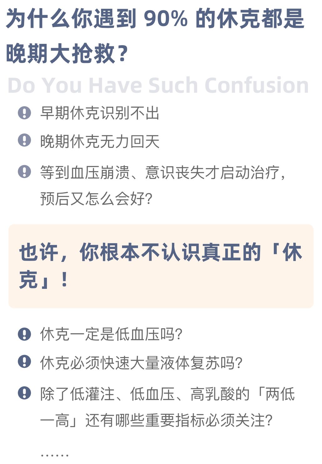 休克早期识别及处理技能,值班再也不慌张! 休克早期识别及处理技能,值班再也不慌张!