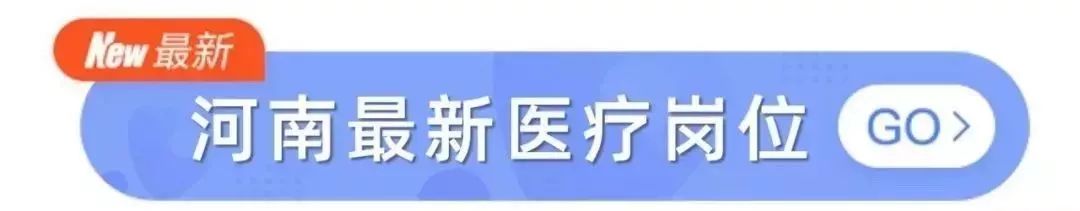 1 月首批公立医院 800+ 医护招聘岗位汇总，五险一金齐全