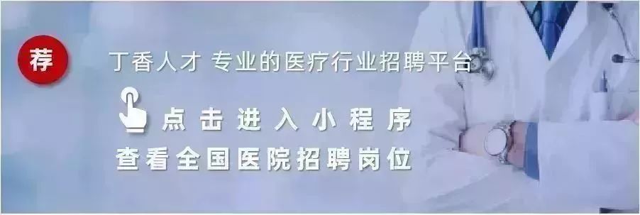 免试入编、提供海外进修机会丨全国医院急招高级人才