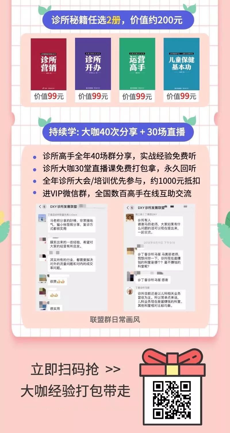 2019 令诊所创业者「真香」的 10 大金句，条条讲到心坎里！
