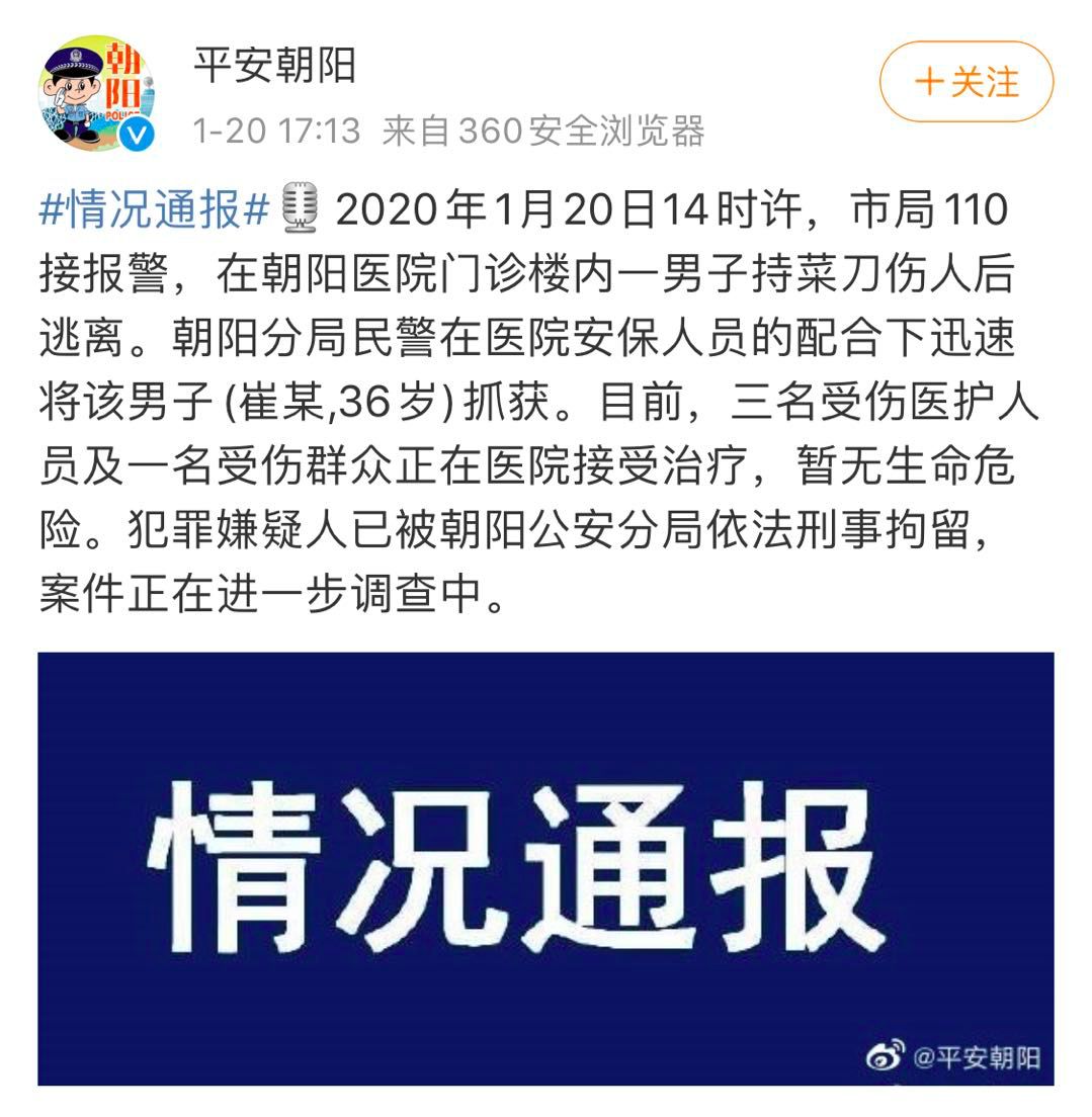 又有医生被砍伤！我们再次追问：呼吁之后，谁来担责？