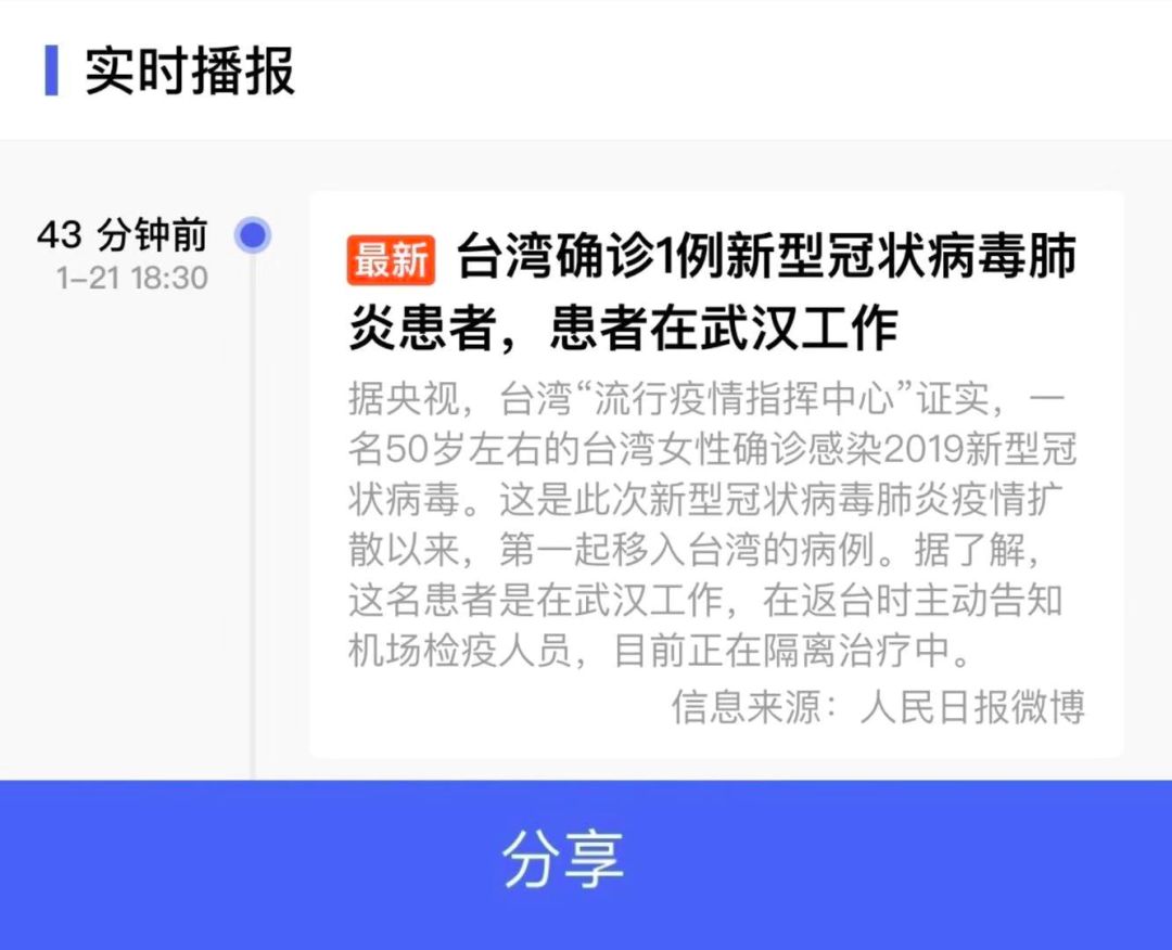 上线「疫情地图」，帮你实时了解新型肺炎最新进展！