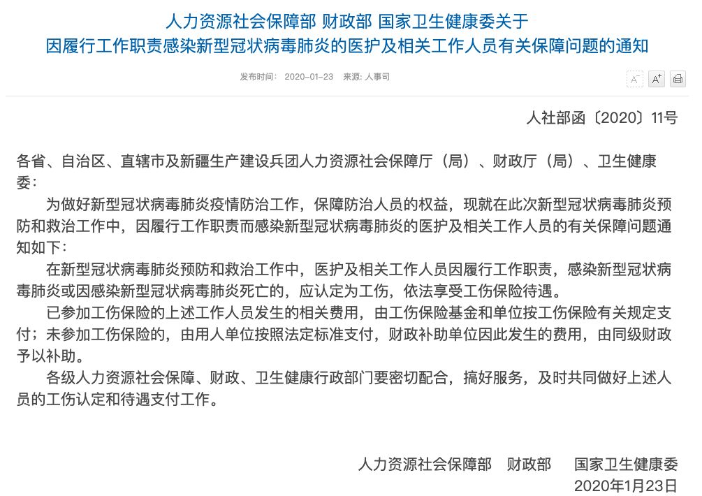 人社部:医护人员感染新型肺炎应认定工伤 人社部:医护人员感染新型肺炎应认定工伤