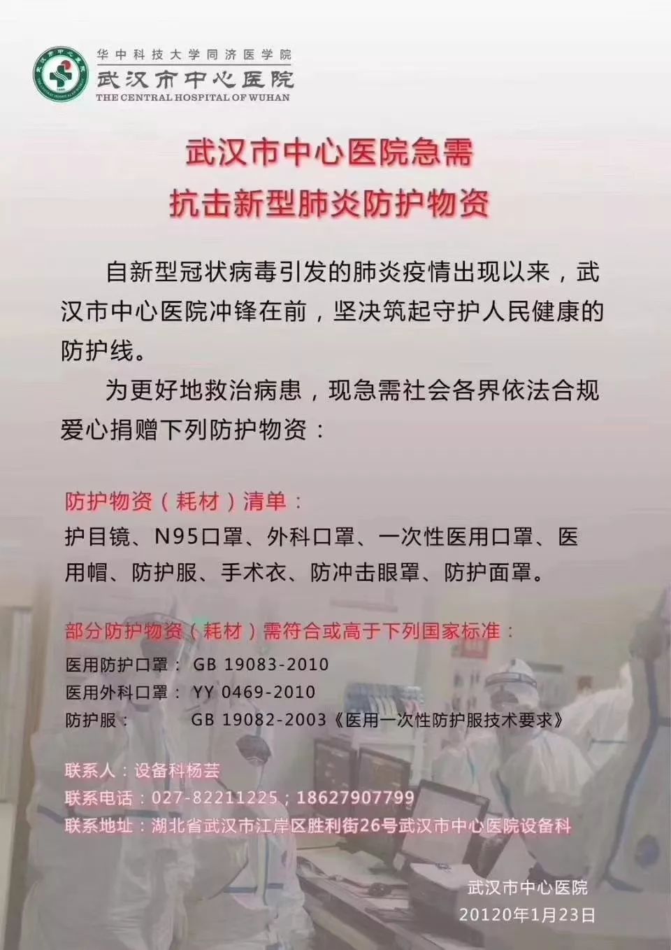 武汉多家医院物资紧张，请求支援！