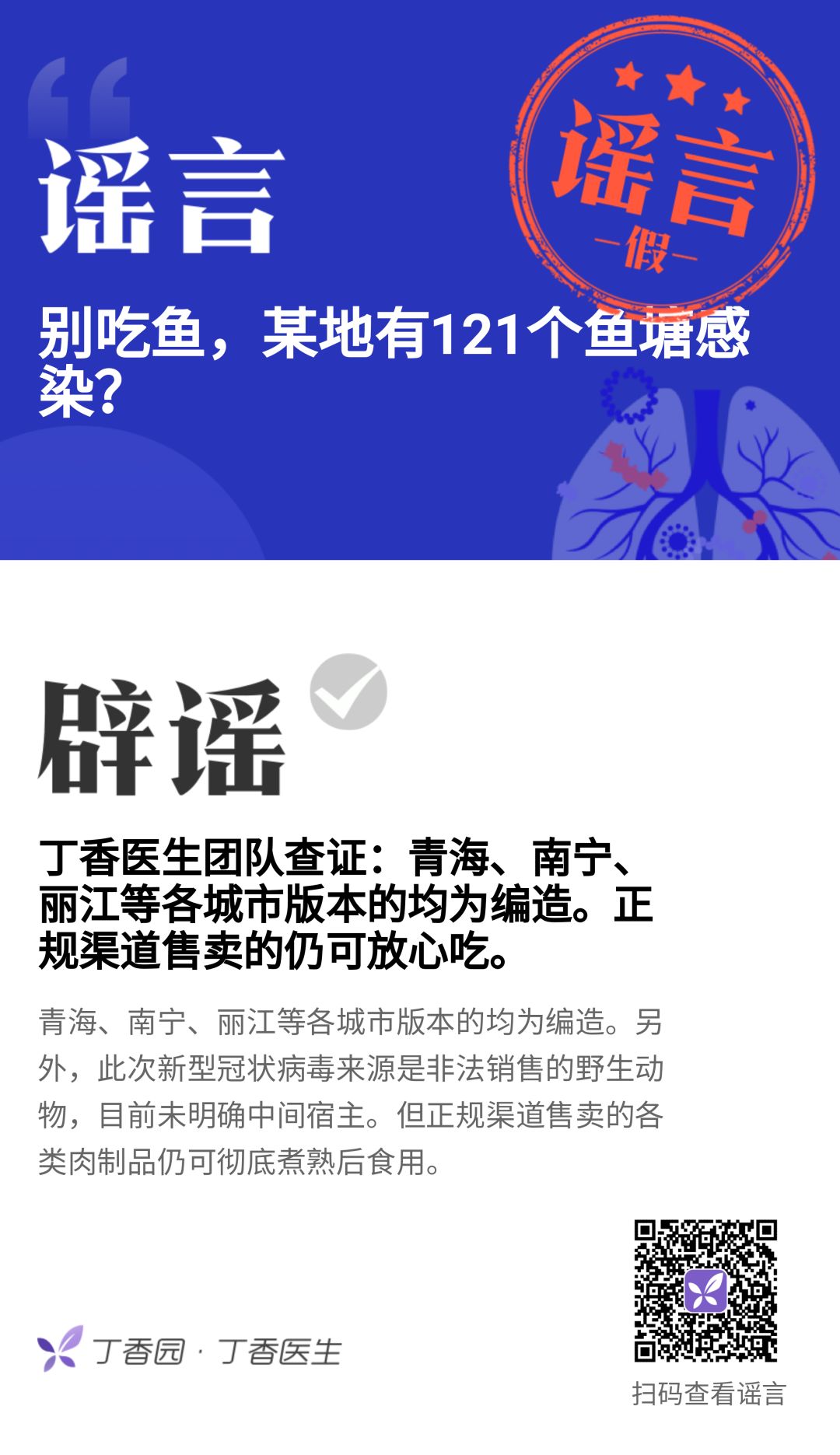 坐电梯会感染病毒？20 个真假难辨的病毒消息你要知道