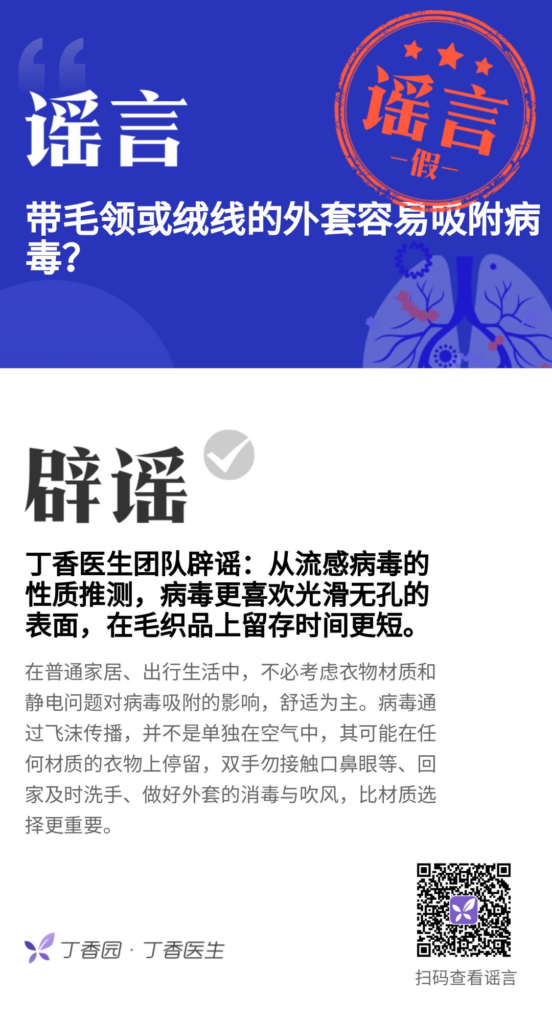 坐电梯会感染病毒？20 个真假难辨的病毒消息你要知道