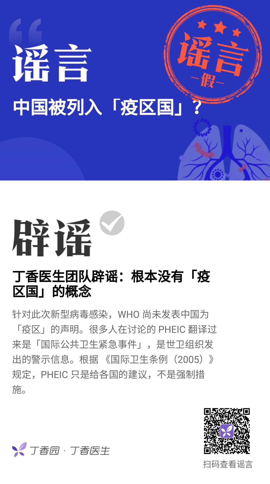 坐电梯会感染病毒？20 个真假难辨的病毒消息你要知道