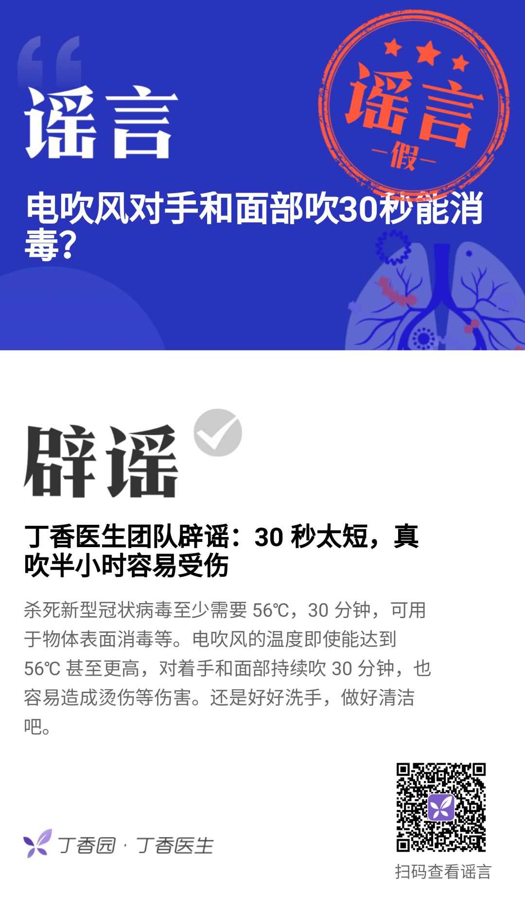 坐电梯会感染病毒？20 个真假难辨的病毒消息你要知道