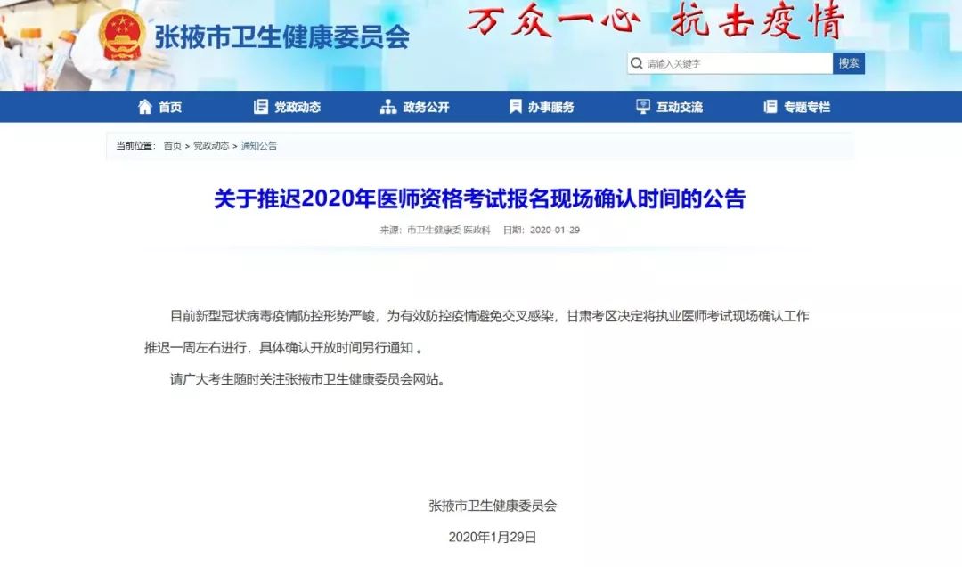 受疫情影响，全国各省市执业医师现场审核延期！