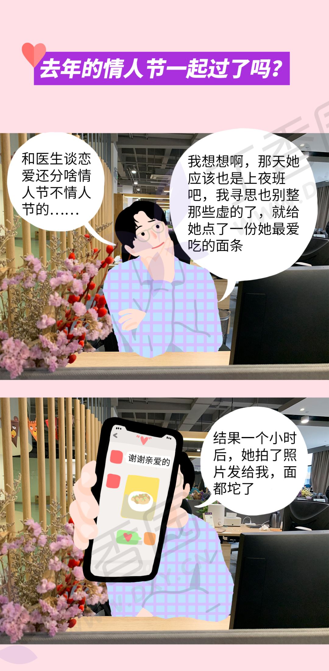 疫情时期的情人节，那些和医生相爱的人们
