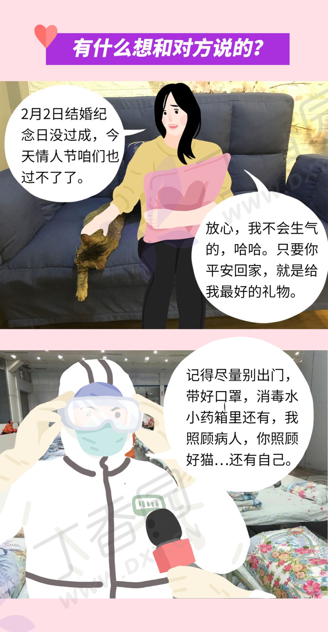 疫情时期的情人节，那些和医生相爱的人们