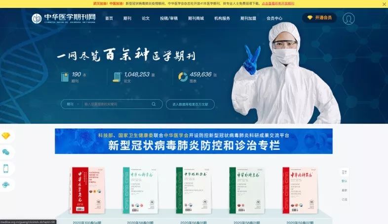 中华医学期刊网新冠肺炎防控和诊治专栏上线 中华医学期刊网新冠肺炎防控和诊治专栏上线