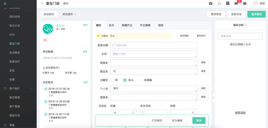 停业不停诊，「线上诊疗服务」0 元免费试用