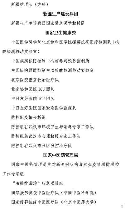 李文亮、刘智明等 34 人被追授新冠疫情防控先进个人称号