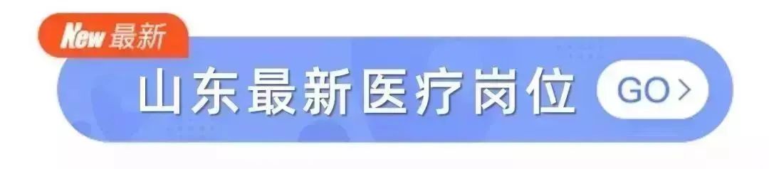 2020 春招最新岗位：招聘应届生、规培生等，五险一金全