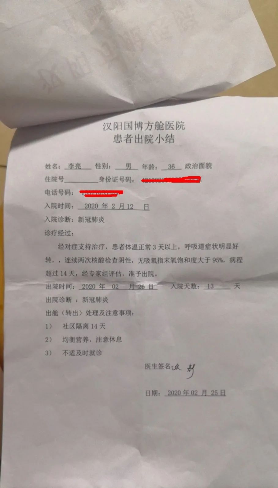 新冠患者出院 5 天后死亡疑云 新冠患者出院 5 天后死亡疑云