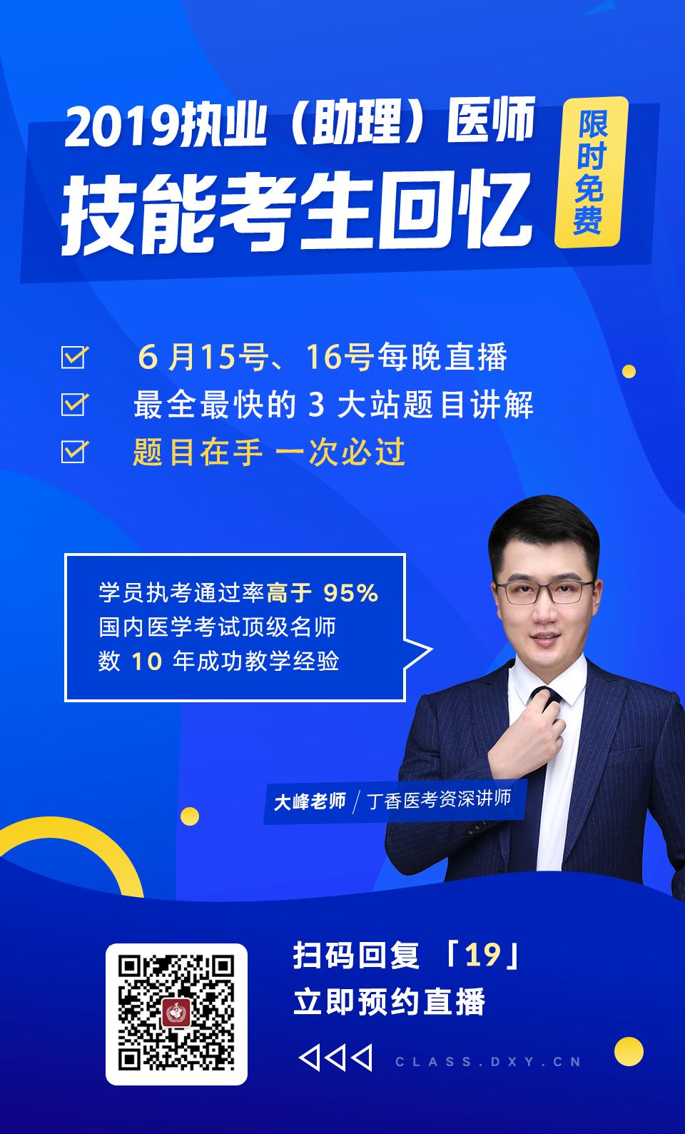 2019 年技能考试考生回忆版，第一时间发布！