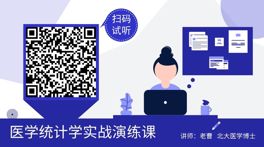 如何利用临床数据发表 SCI 文章？医学统计学了解一下