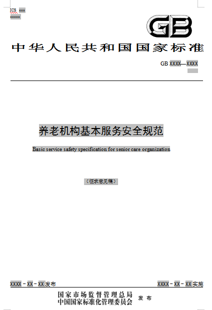 突发！我国拟强制禁止养老机构内兜售保健品、药品