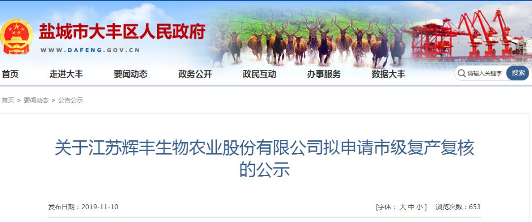 好消息！盐城3家化工企业即将复产！