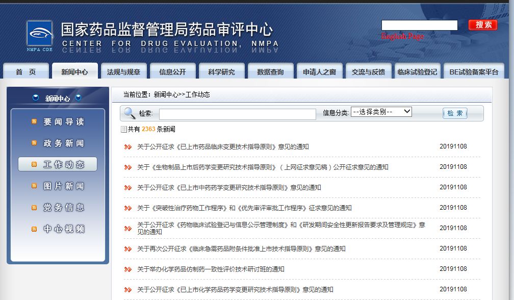还记得CDE上周五的“周末功课”吗?征求意见时间要延长至11月22日了 还记得CDE上周五的“周末功课”吗?征求意见时间要延长至11月22日了