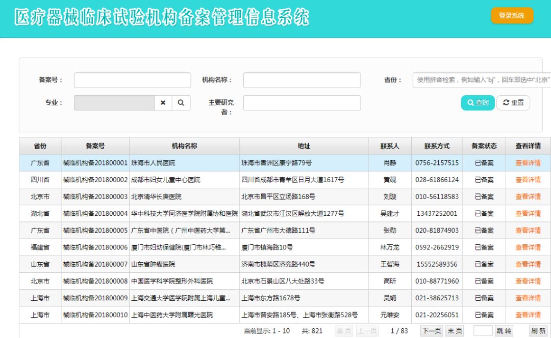 临床试验机构备案系统上线啦！附注册说明手册！