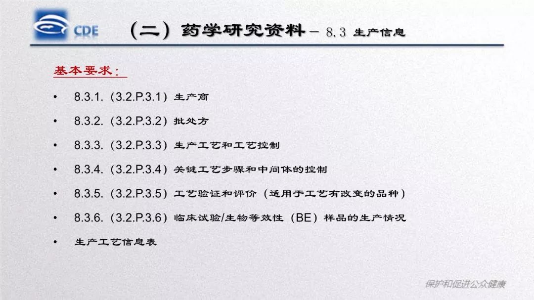 CDE：口服固体制剂仿制药一致性评价处方工艺研究存在的问题和案例分析​