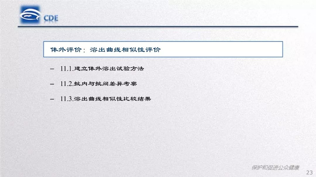 CDE：质量研究与评价常见问题和分析​