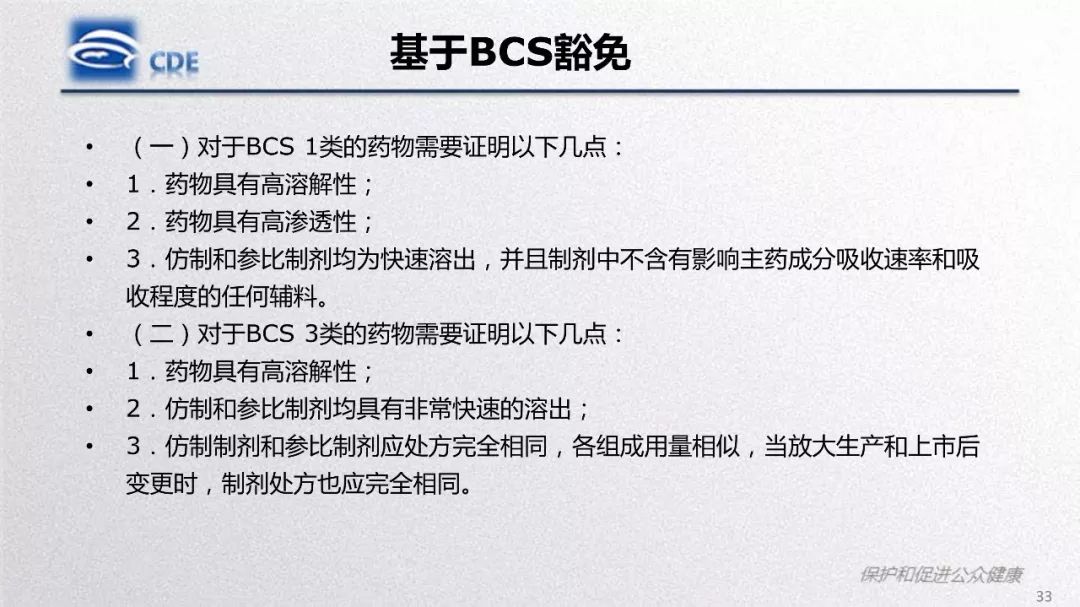 CDE：一致性评价生物等效性研究存在问题和案例分析​