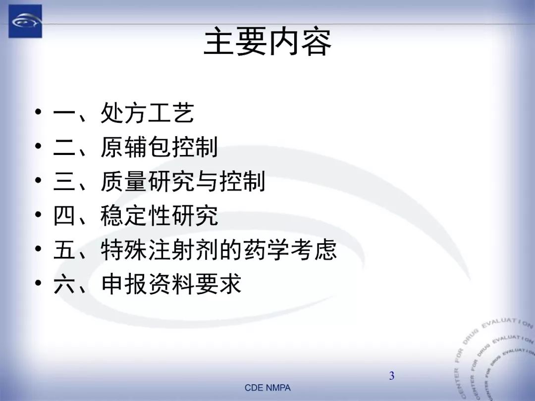 CDE：化药仿制药注射剂一致性评价药学技术要求