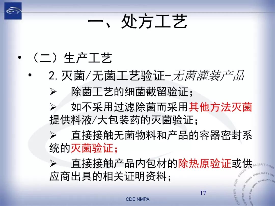 CDE：化药仿制药注射剂一致性评价药学技术要求