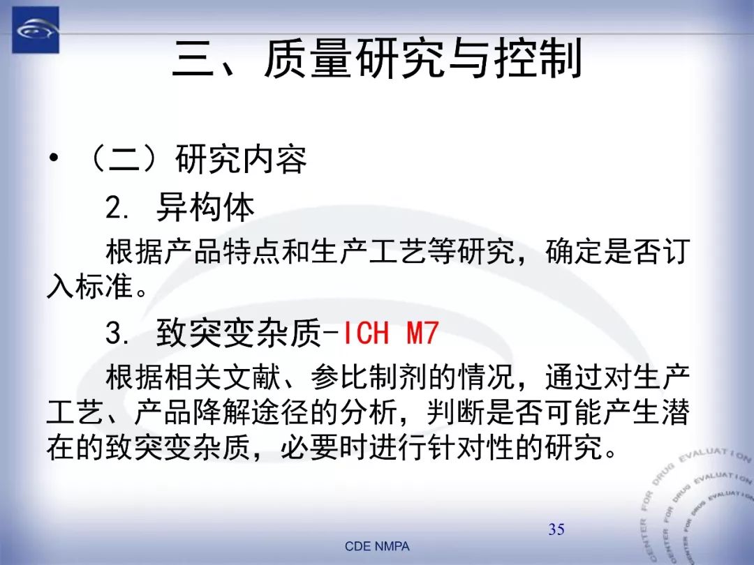 CDE：化药仿制药注射剂一致性评价药学技术要求