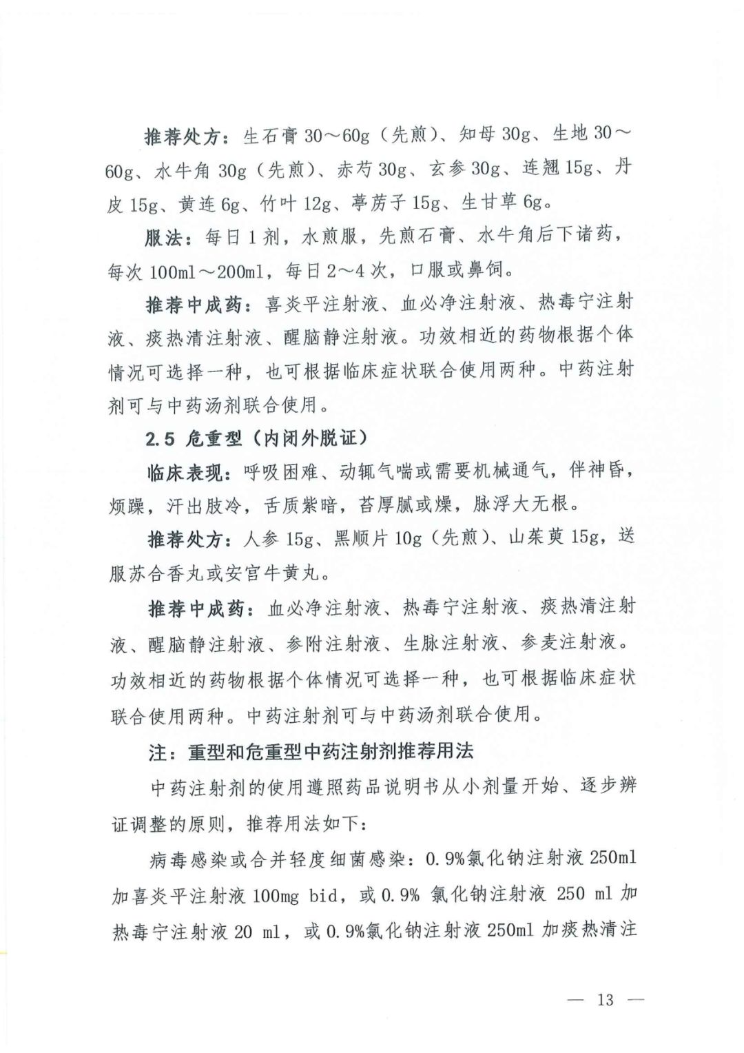 第六版新冠肺炎诊疗方案发布，磷酸氯喹、阿比多尔等药物纳入！