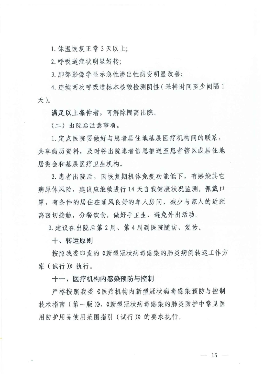 第六版新冠肺炎诊疗方案发布，磷酸氯喹、阿比多尔等药物纳入！