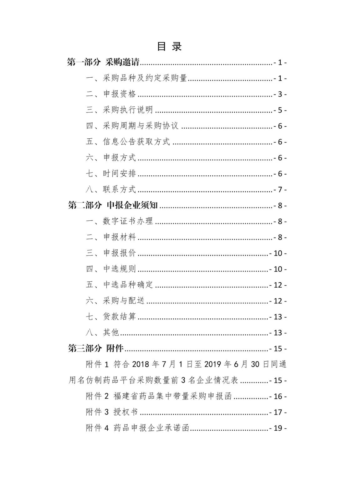 14品种未通过一致性评价也要集采！福建规则出台！3月中下旬开标！
