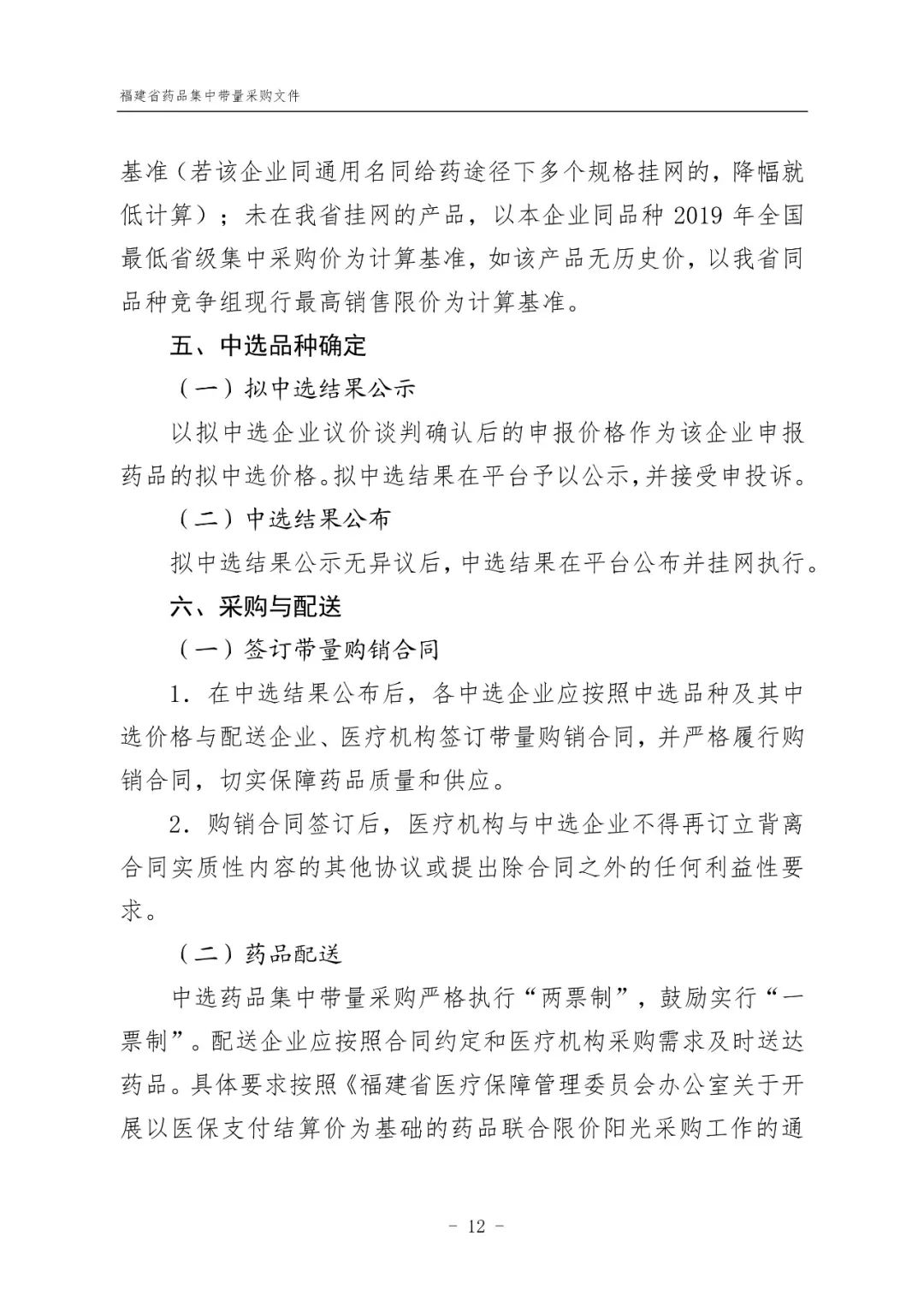 14品种未通过一致性评价也要集采！福建规则出台！3月中下旬开标！
