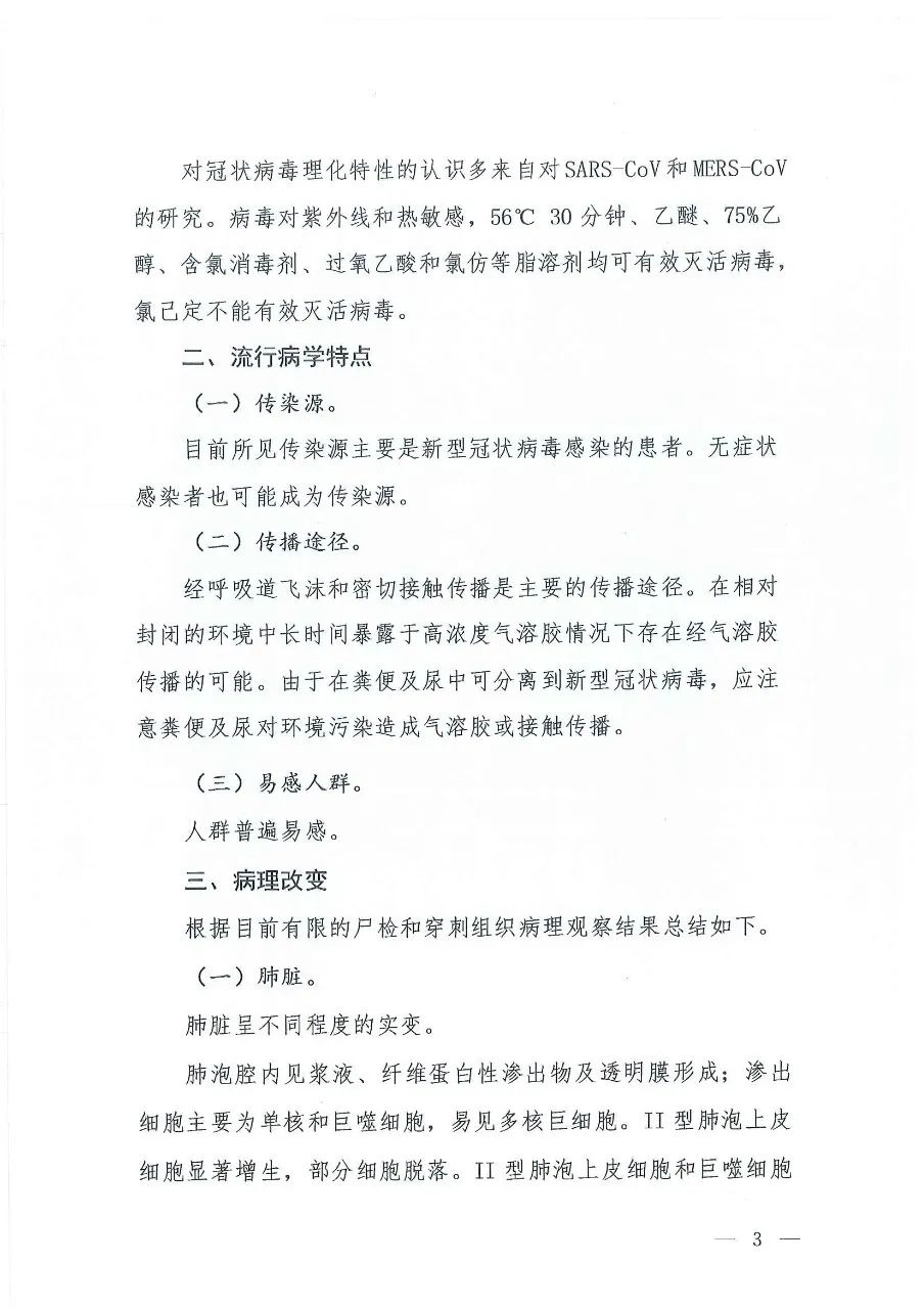 最新发布：新冠肺炎诊疗方案（试行第七版），磷酸氯喹、托珠单抗等