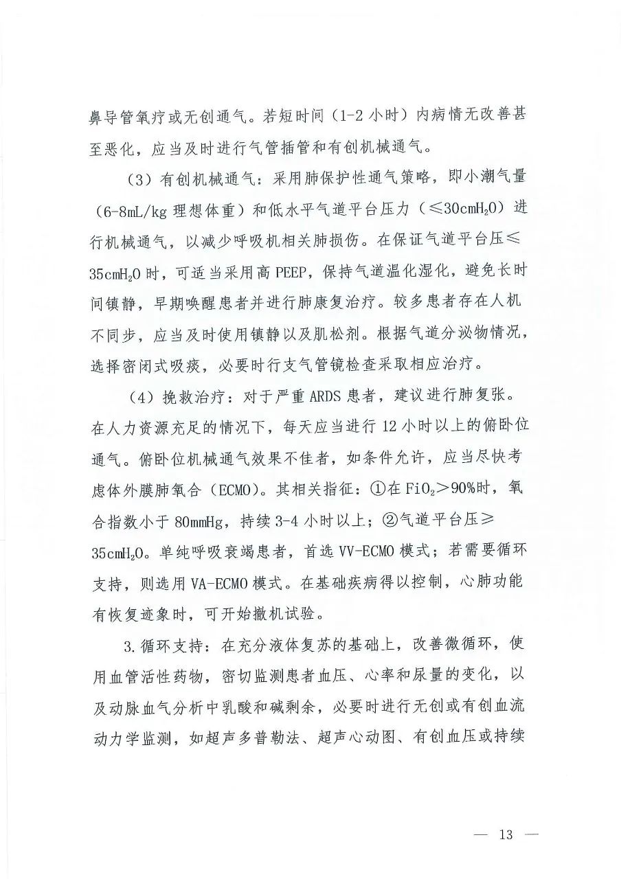 最新发布：新冠肺炎诊疗方案（试行第七版），磷酸氯喹、托珠单抗等