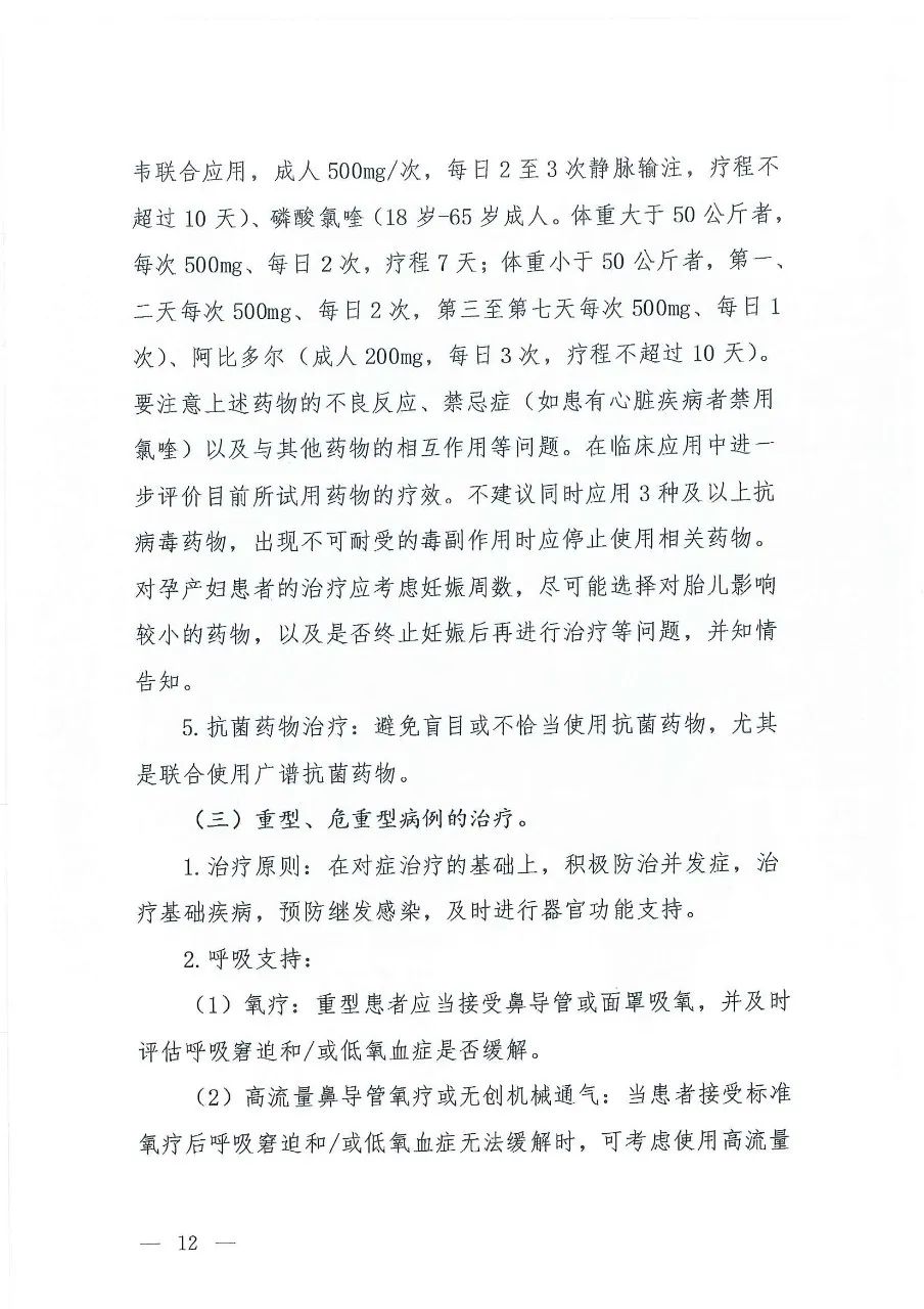 最新发布：新冠肺炎诊疗方案（试行第七版），磷酸氯喹、托珠单抗等