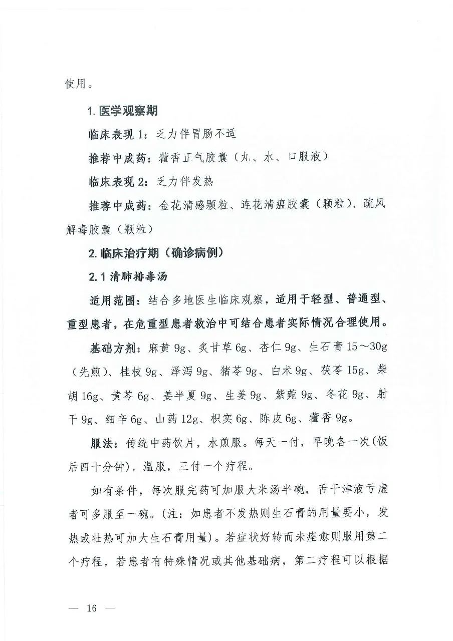 最新发布：新冠肺炎诊疗方案（试行第七版），磷酸氯喹、托珠单抗等
