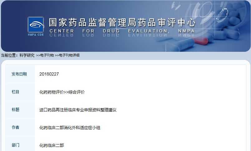 干货 | 进口药品再注册临床专业申报资料整理建议