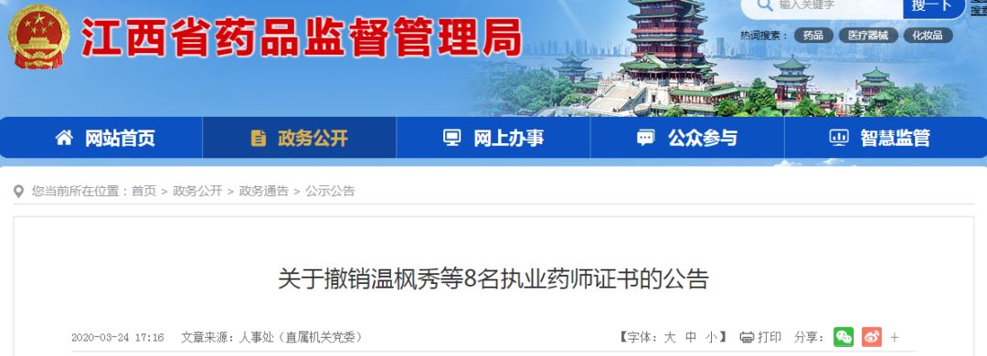 8位执业药师挂证被撤证！3年不准注册！