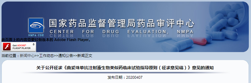 CDE新增2个单抗类似药临床试验指导原则（贝伐珠单、曲妥珠单抗）