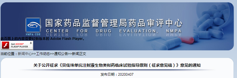 CDE新增2个单抗类似药临床试验指导原则（贝伐珠单、曲妥珠单抗）